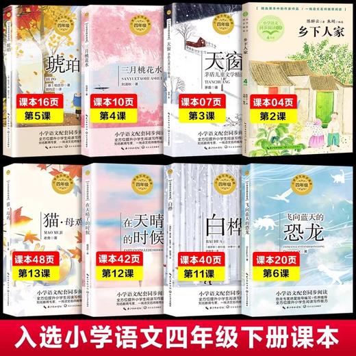 四年级下册必读的课外书4 正版全套15册宝葫芦的秘密张天翼白鹅丰子恺巨人的花园芦花鞋曹文轩乡下人家老师推荐书目小学生阅读书籍 商品图1