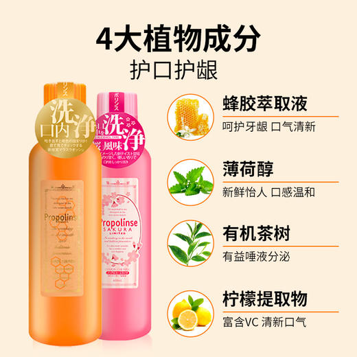 比那氏漱口水 蜂胶/樱花 祛除口气清洁口腔 商品图1