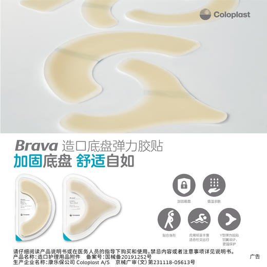【秒杀】造口护理用品附件Brava弹力胶贴12070/12072一盒20个【康乐保官方商城】 商品图5