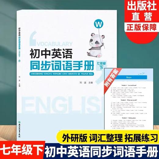 初中英语同步词语手册 商品图2