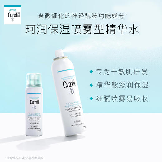 珂润润浸保湿喷雾型精华水 控油补水 60g/150g 商品图0