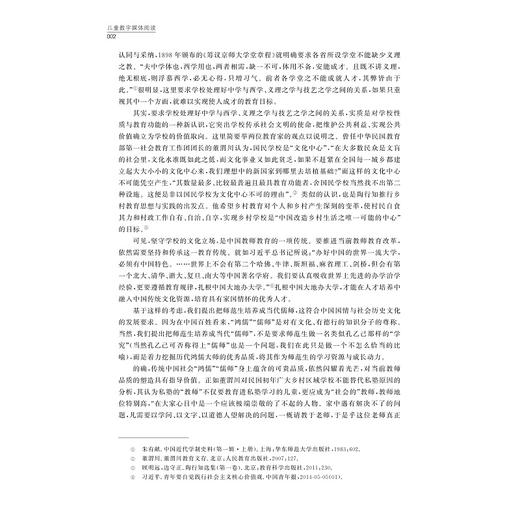 儿童数字媒体阅读/当代儒师培养书系/儿童教育和发展系列/胡水星/浙江大学出版社 商品图2