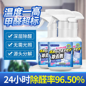 【买二送一❗️光触媒除甲醛清除剂】让家人自由呼吸，空气更清新，及时住新家，新房家用去异味，家具除味喷雾剂特价清仓
