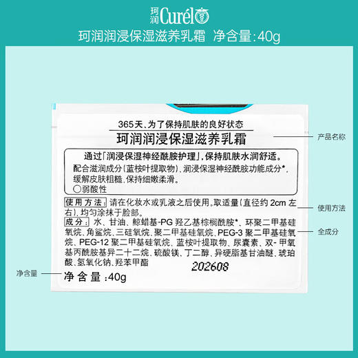 珂润润浸保湿滋养乳霜 神经酰胺护理滋润敏感肌 40g 商品图6