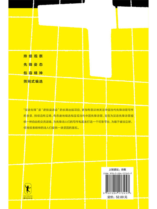 《向平庸宣战:汉语先锋·第二辑》收录2020年度Z佳汉语诗歌100首 商品图3