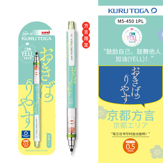 三菱限定M5-450 1PL 京都方言0.5mm 商品图0