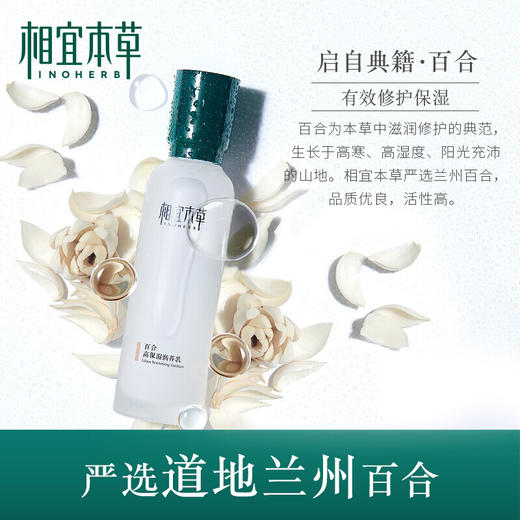 相宜本草百合高保湿润养乳-5095新老包装随机发 商品图0