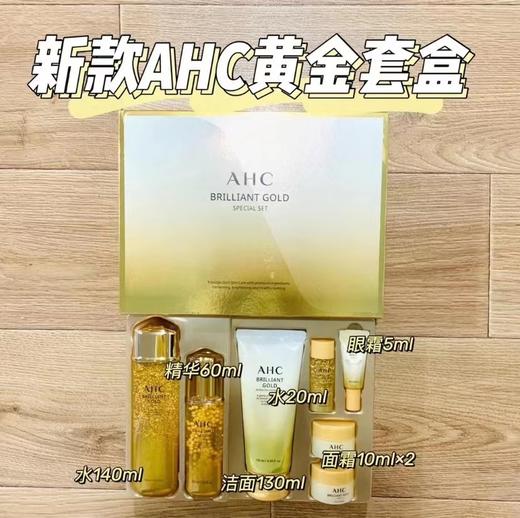 AHC黄金套盒 精华水乳套装 抗初衰老护肤 商品图2