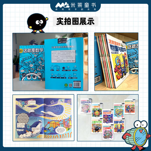 这就是数学 全9册 让孩子爱上数学的漫画书 商品图6