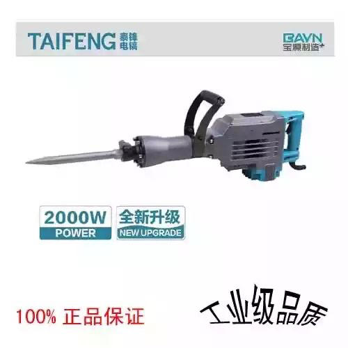 【货号02038】原厂金华宝源泰锋95电镐喇叭口85电镐配件前筒电镐铝件机壳 商品图4