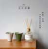 生活空格香薰系列 商品缩略图10