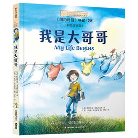 我是大哥哥(彩绘注音版)