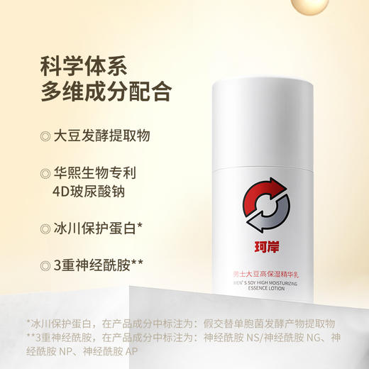 【品牌直发】珂岸玻尿酸大豆精华补水紧致高保湿精华润肤乳50g 商品图1