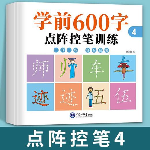 【写好汉字，从幼儿开始】学前识汉字描红本幼小衔接笔画笔顺字帖幼儿园控笔训练 商品图8