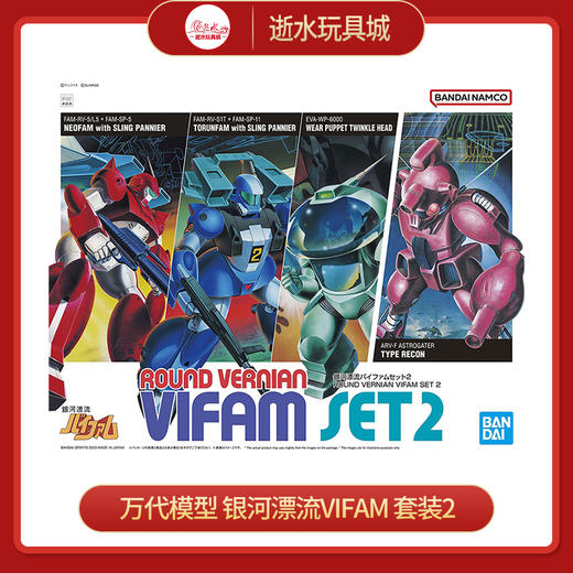 万代模型HGD-5064261银河漂流VIFAM 套装2-3500 商品图0