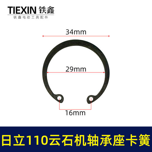【货号00620】日立110云石机轴承座卡簧 29*34卡簧云石机配件 商品图0