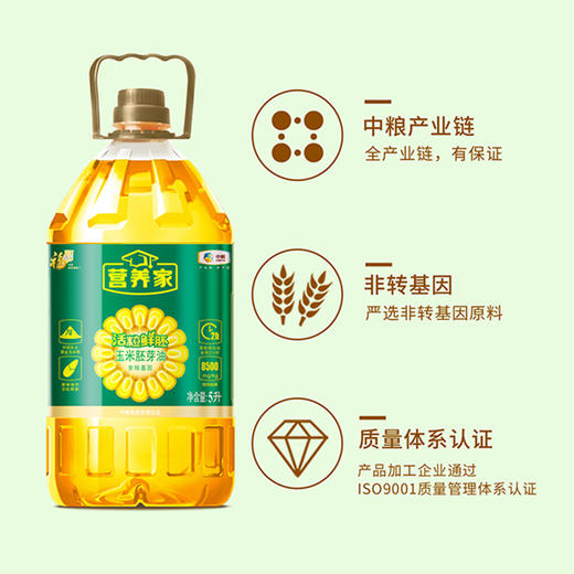 福临门 营养家活粒 鲜胚玉米 胚芽油 5L 非转基因 玉米油 家用 中粮 食用油 包邮 新老包装随机发货 商品图1