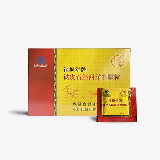 铁枫堂铁皮石斛西洋参颗粒遇水即溶好吸收3g*10包/盒 商品图0