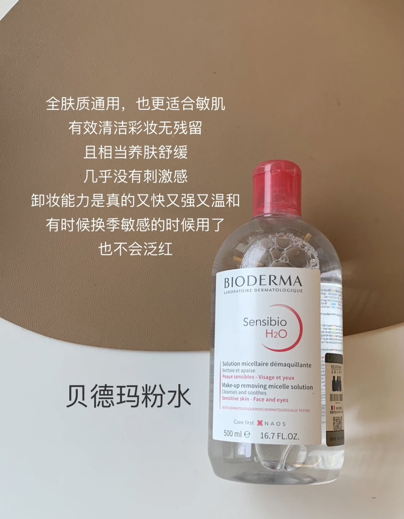 【温和卸妆 】贝德玛卸妆水粉水蓝水500ml 脸部温和清洁无刺激