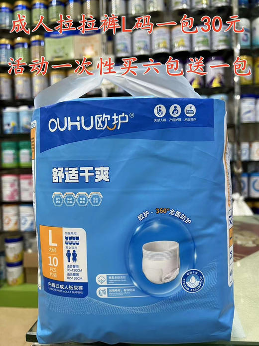 欧护舒适干爽成人拉拉裤一包30元 商品图1