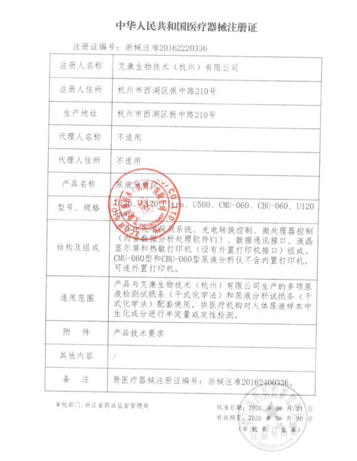 艾科蓝牙尿液分析仪CBU-060 11项尿检尿蛋白、潜血检测 商品图2