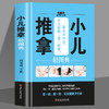 【9.9元包邮】小儿推拿轻图典 正版零基础学做小儿推拿 中医推拿按摩书籍小儿推拿穴位图手法 商品缩略图0