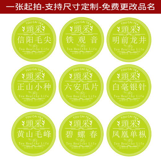 头采信阳毛尖圆茶标一张6元， 满300元河南省内包邮 商品图2