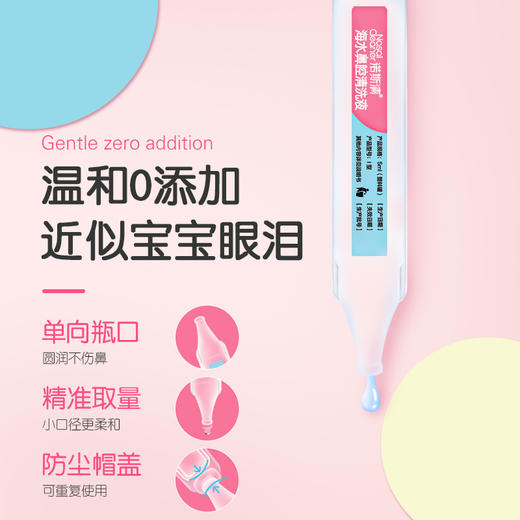 诺斯清一次性海水滴鼻剂 婴幼儿 商品图4