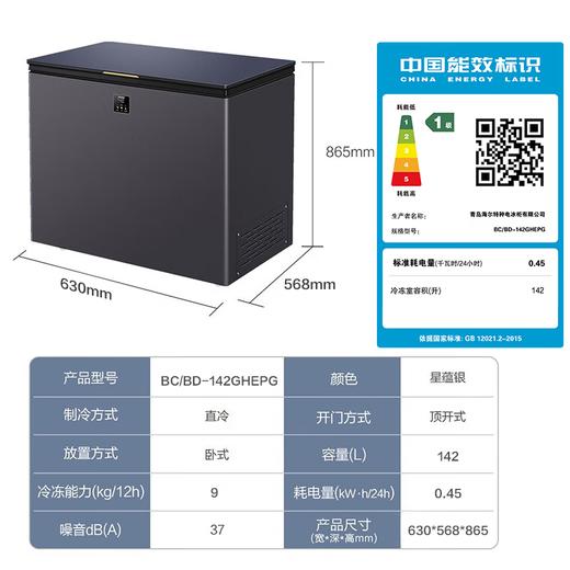 海尔（Haier）【多仓速达】海尔冰柜家用 低温迷你小冰柜冷柜 冷藏冷冻切换 深冷速冻零下小型电冰柜小富豪 BC/BD-142GHEPG-顶配-40℃超低温 商品图8