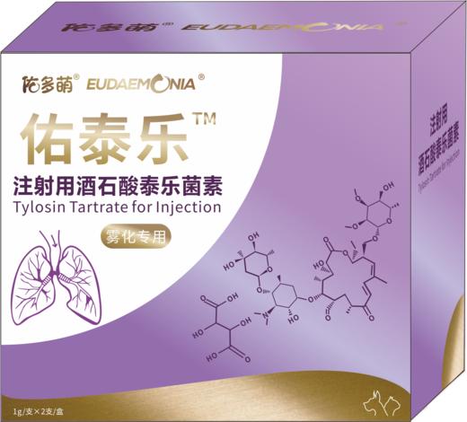 佑泰乐 (注射用酒石酸泰乐菌素)-1g/支*2支/盒 30盒/箱 商品图1