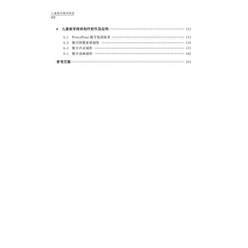 试读PDF-9787308230407(1-1)-儿童数字媒体阅读_012.jpg