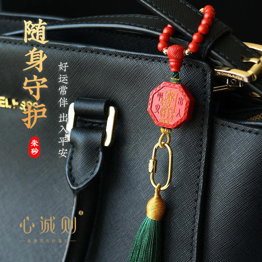 【音乐广播】闰二月龙抬头～心诚则高提纯平安牌万能挂，可车挂，包挂，钥匙扣，专柜精致挂坠 商品图1