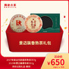 澜沧古茶景迈飘香熟茶--650礼包 商品缩略图0