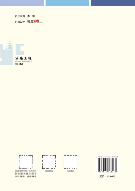 公路工程（第4版） 十四五职业教育国家规划教材 人民交通出版社  商品图1