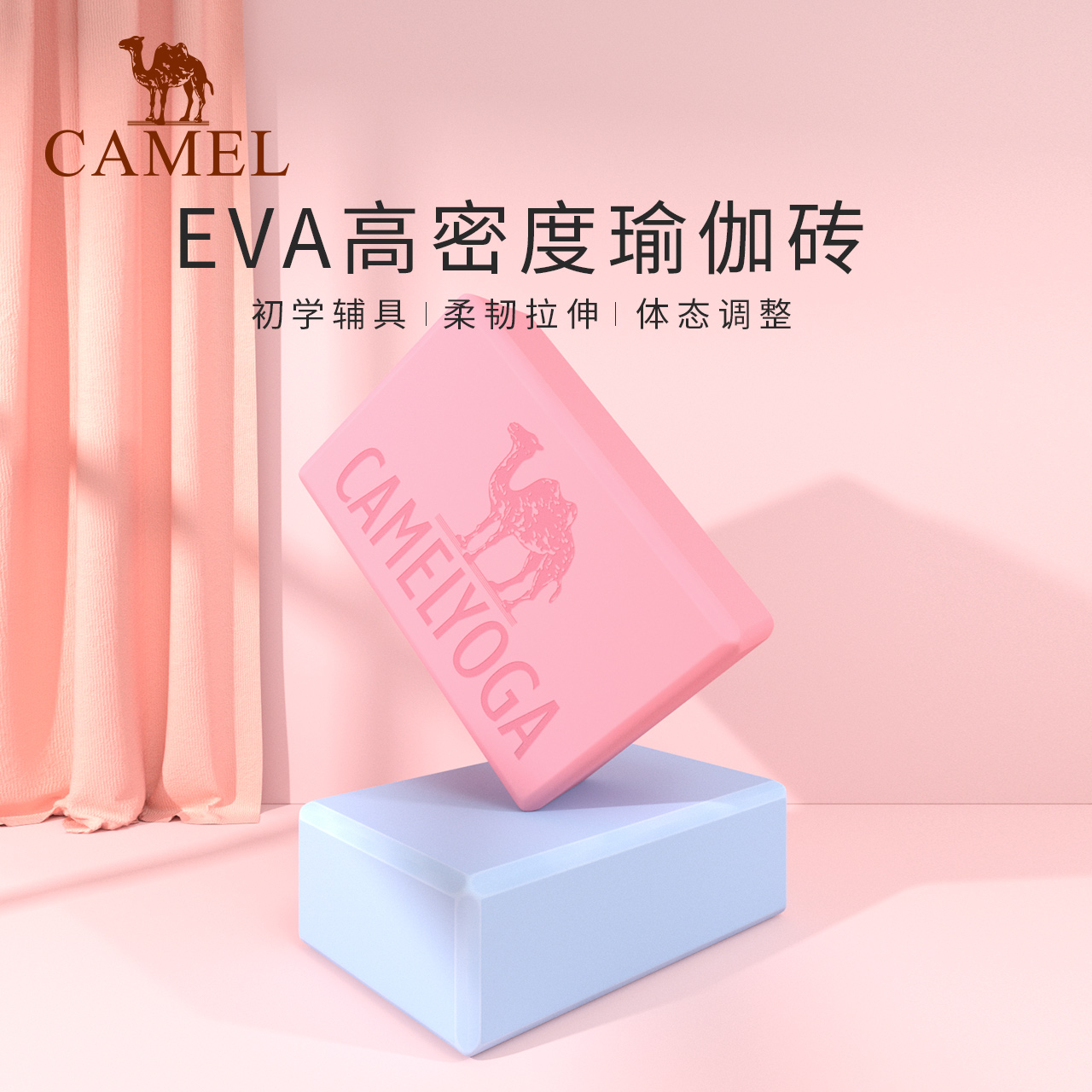 骆驼瑜伽砖瑜伽馆专用儿童跳舞舞蹈练功辅助工具垫瑜珈砖块高密度 Y0YJ12715