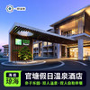 【琼海白石岭】官塘假日温泉酒店 商品缩略图0