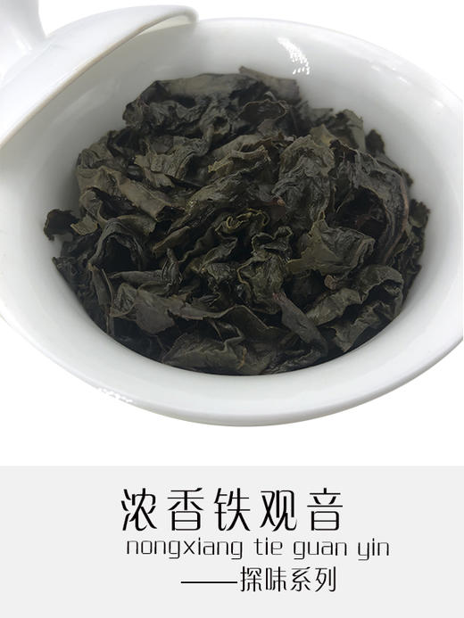 浓香铁观音（探味系列） 商品图4