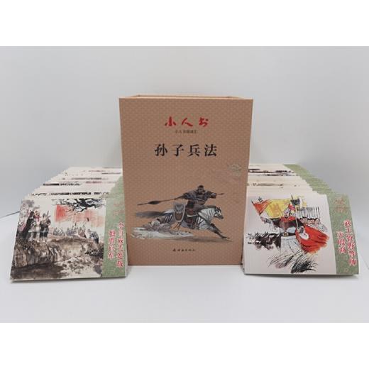 小人书阅读汇 孙子兵法（全40册连环画） 商品图1