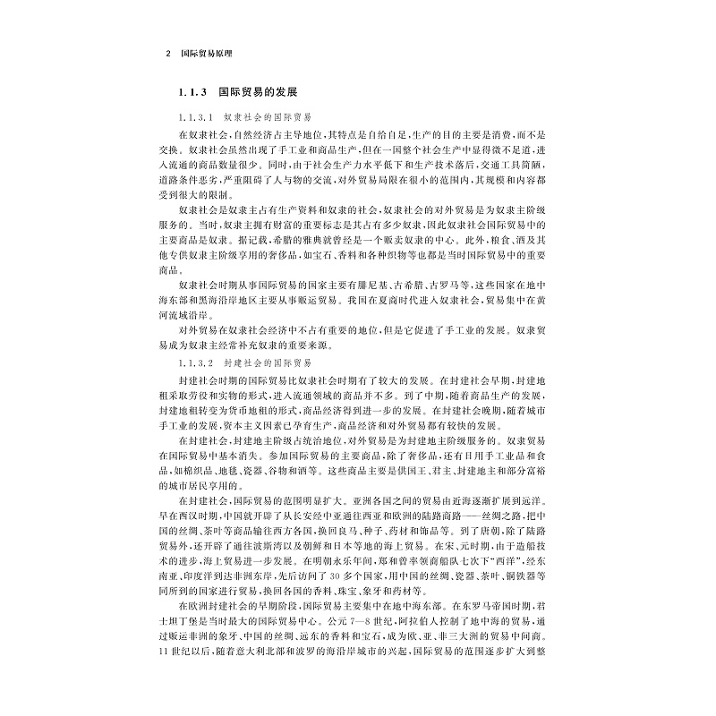 试读PDF-9787308217910(2-1)-国际贸易原理(第二版)_010.jpg