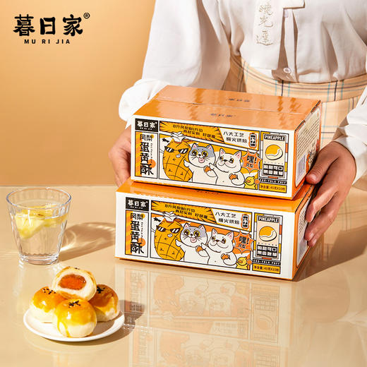 【暮日家凤梨蛋黄酥】45克/枚，5枚/份（2份起默认合并为10枚/箱或15枚/箱发货），凤梨馅料果肉含量≥70%，硬核品质，新鲜做新鲜发，酸甜可口，好吃不腻。 商品图4