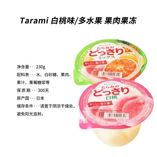多拉米果冻  蜜柑/水果味 商品图1