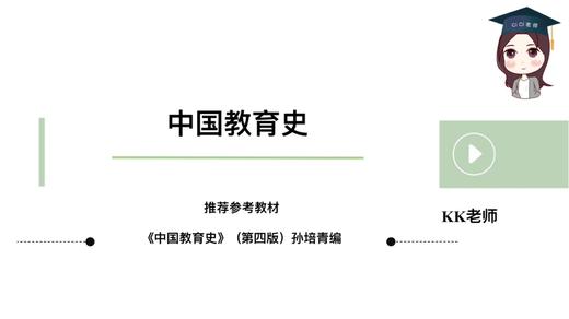 【CiCi】西南大学中教史试听课 商品图0