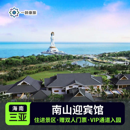 【南山迎宾馆】南山悠然 不负佳期 | 2天一晚避世之旅 商品图0