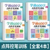 【写好汉字，从幼儿开始】学前识汉字描红本幼小衔接笔画笔顺字帖幼儿园控笔训练 商品缩略图9