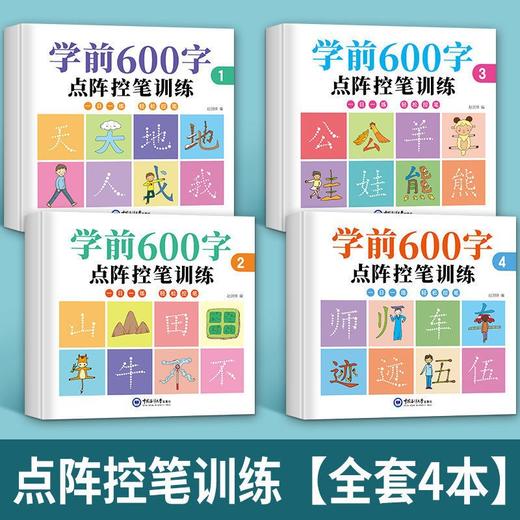 【写好汉字，从幼儿开始】学前识汉字描红本幼小衔接笔画笔顺字帖幼儿园控笔训练 商品图9
