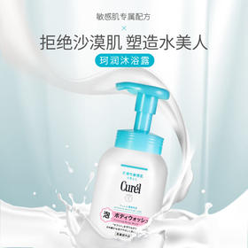 珂润润浸保湿泡泡沐浴液 480ml