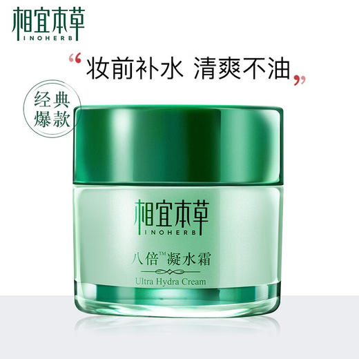 相宜本草八倍凝水霜-2636新老包装随机发 商品图0
