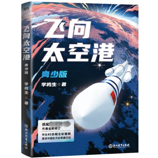 飞向太空港 青少版  商品图2