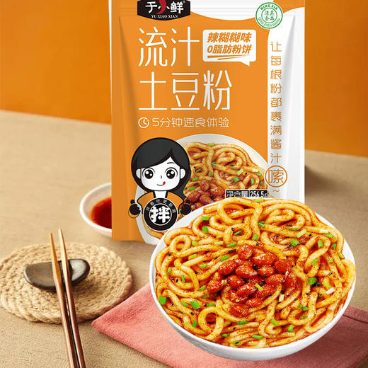【5大袋】于小鲜清真流汁土豆粉256.5g*5袋传统工艺口感顺滑网红方便面速食 免煮直接泡锁鲜湿粉（粉包220g+蔬菜调料包36.5g） 商品图2