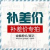 远像智慧学习屏专用补差价链接——单拍请联系客服 商品缩略图0